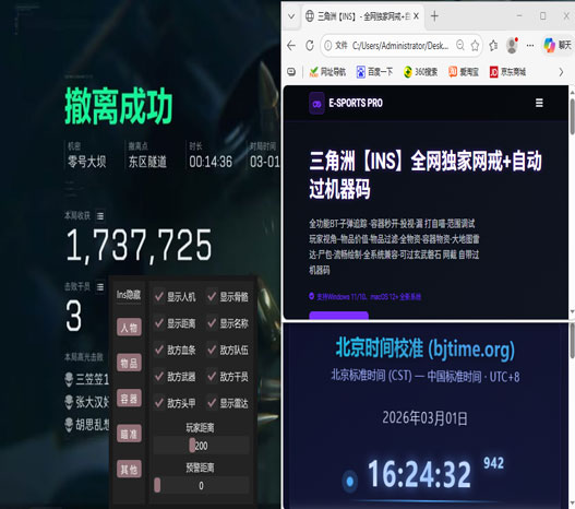 三角洲辅助卡密是什么软件效果